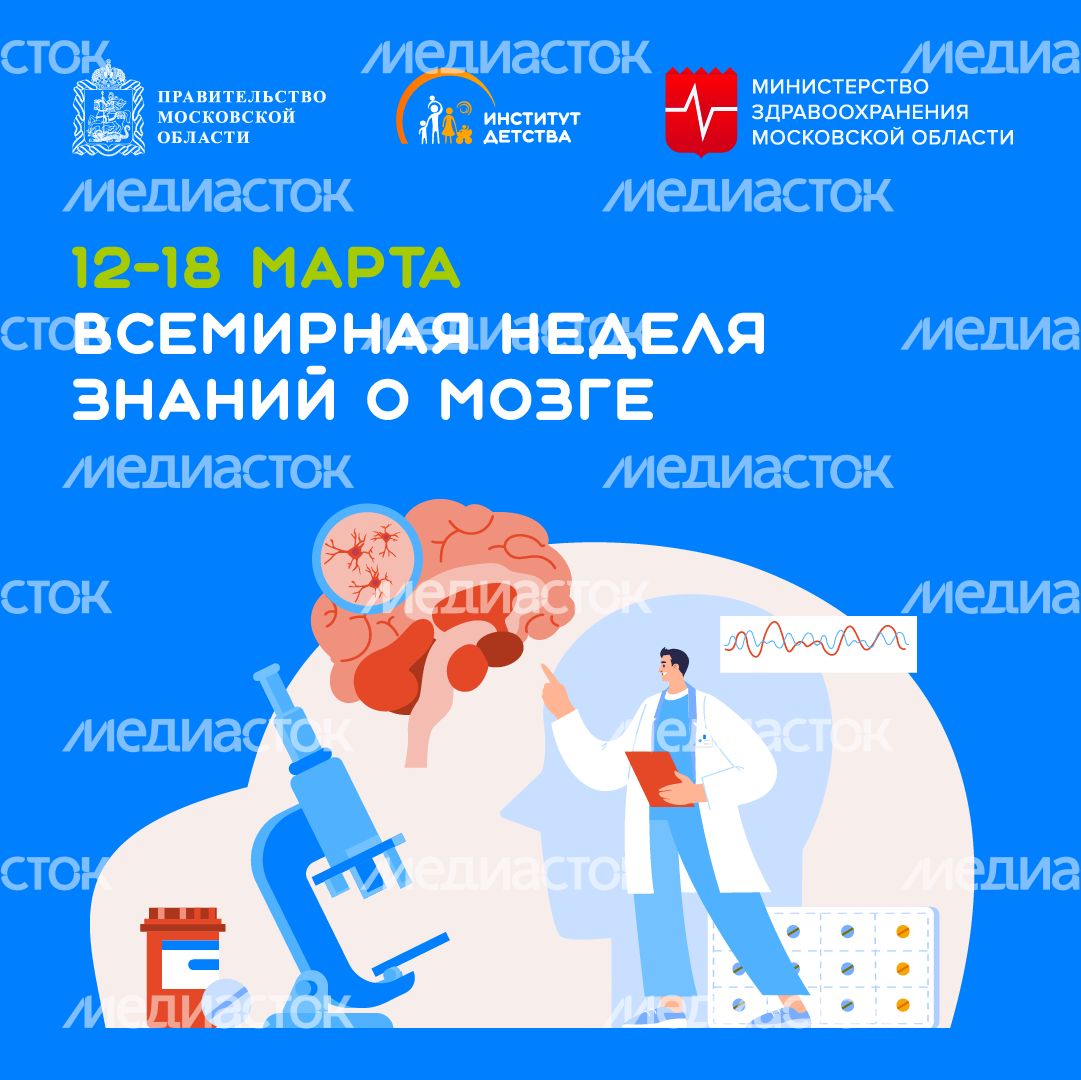 12-18 марта Всемирная неделя знаний о мозге - квадрат