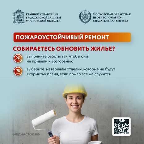 Пожароустойчивый ремонт квадрат 01