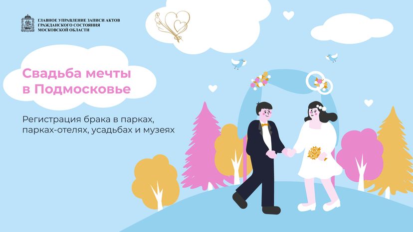 Выездная регистрация заключения брака