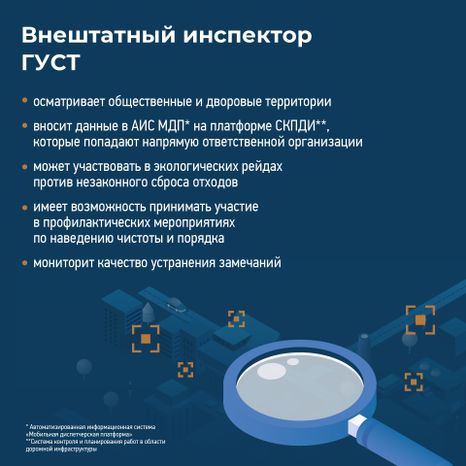 Как стать внештатным инспектором ГУСТ