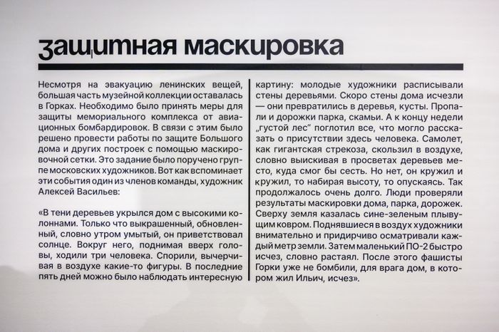 Выставка «Сохранить историю: музей в эвакуации» к 80-летию Победы в Великой Отечественной войне в музее-заповеднике «Горки Ленинские» Ленинского округа