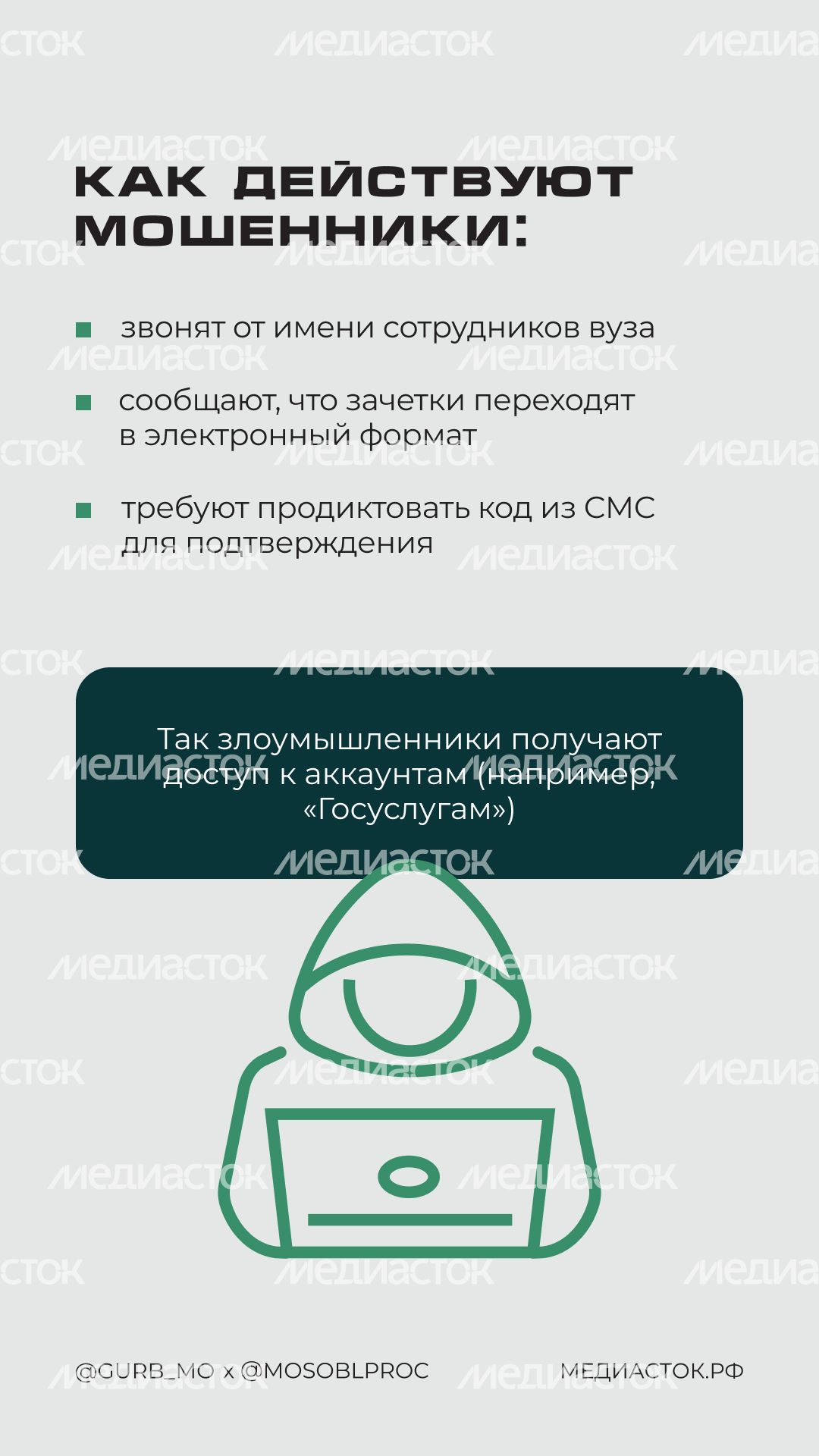 Мошенники атакуют студентов вертикаль 03 Мошенники атакуют студентов вертикаль 03