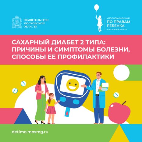 сахарный диабет квадрат 01
