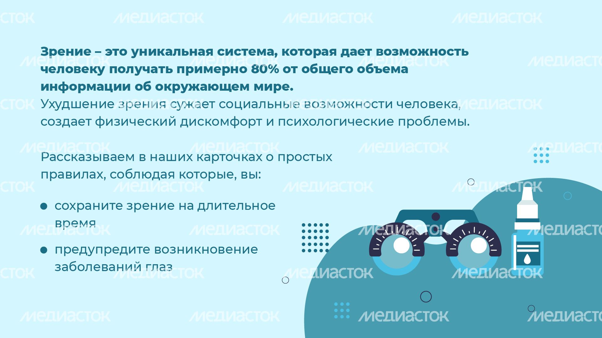 горизонталь 7 советов для зрения 02.png