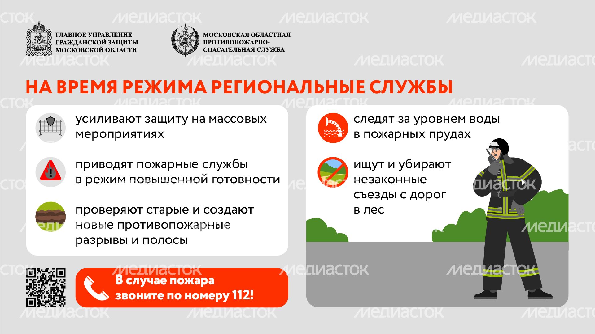 Особый противопожарный режим горизонталь (2)