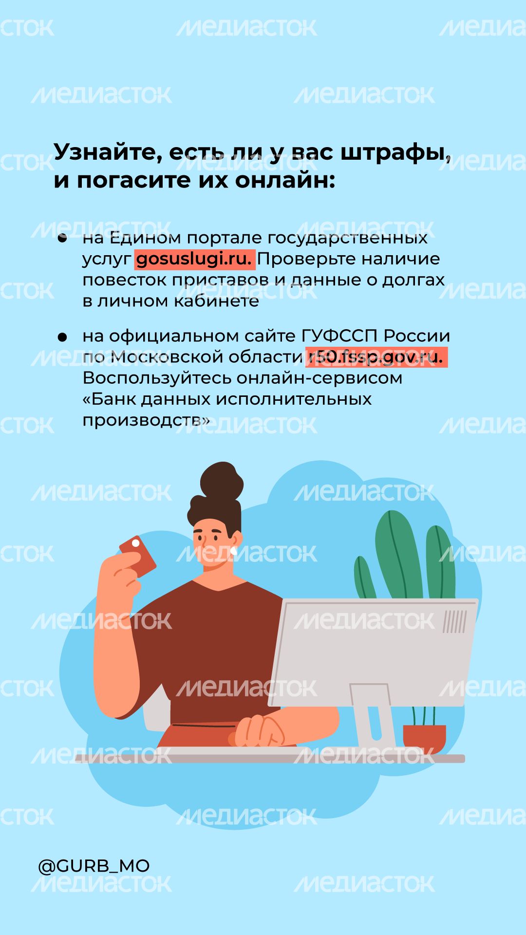 Уплатить штраф = сохранить бюджет вертикаль (6).png