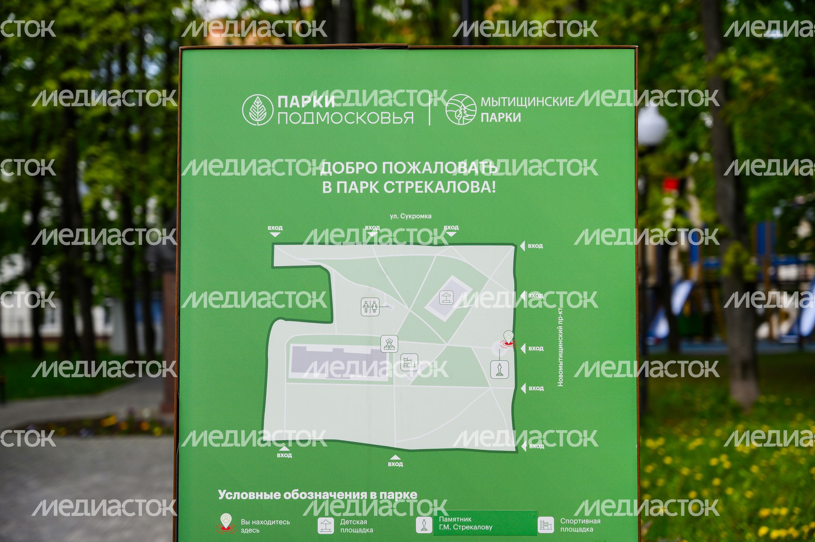 Парк имени космонавта Г.М. Стрекалова в Мытищах Парк имени космонавта Г.М. Стрекалова в Мытищах