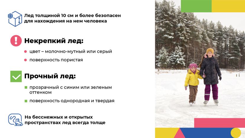 Горизонталь_безопасное детство лед_02-100.jpg