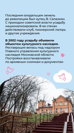 Вертикаль Тимохово-Салазкино 03.jpg