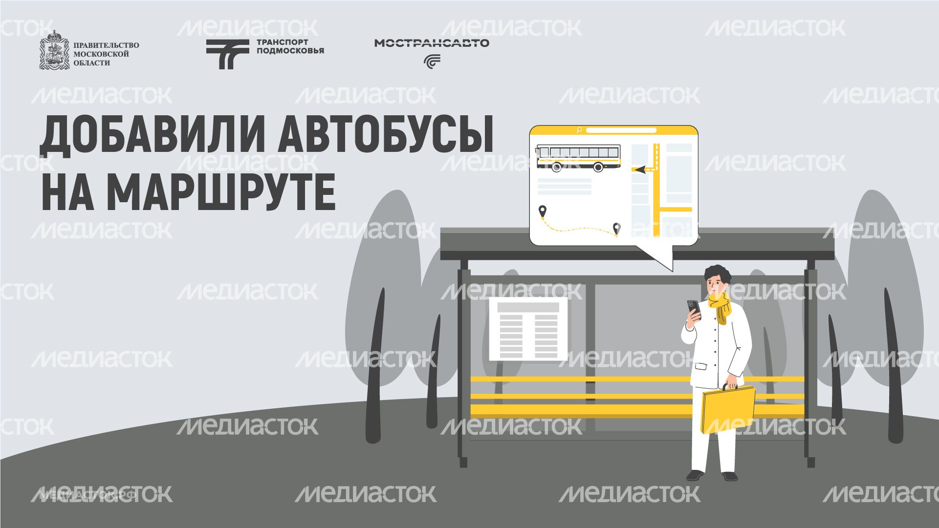 Обложка Добавили автобусы 02 Лето Горизонталь
