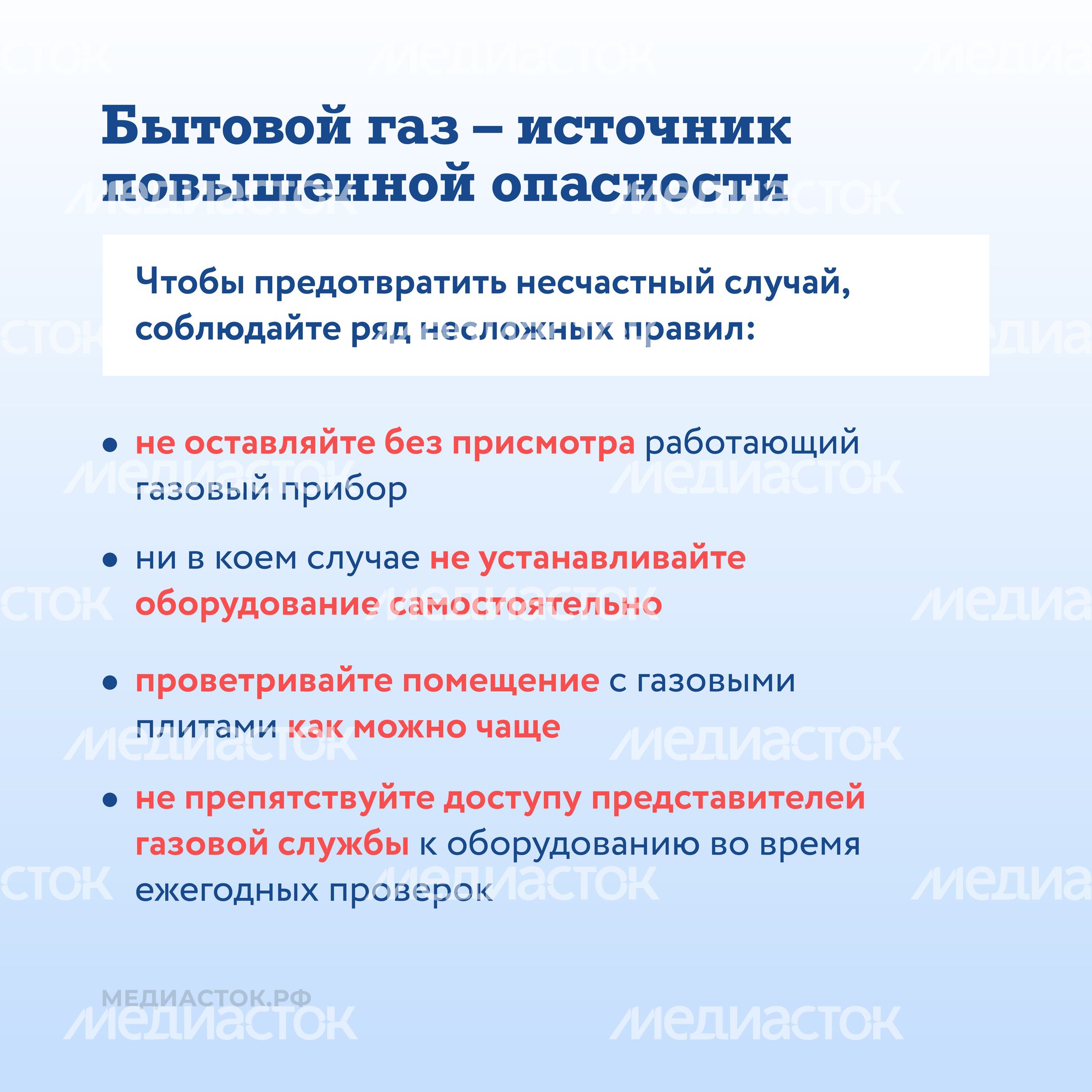 Правила безопасности газа в быту квадрат 05