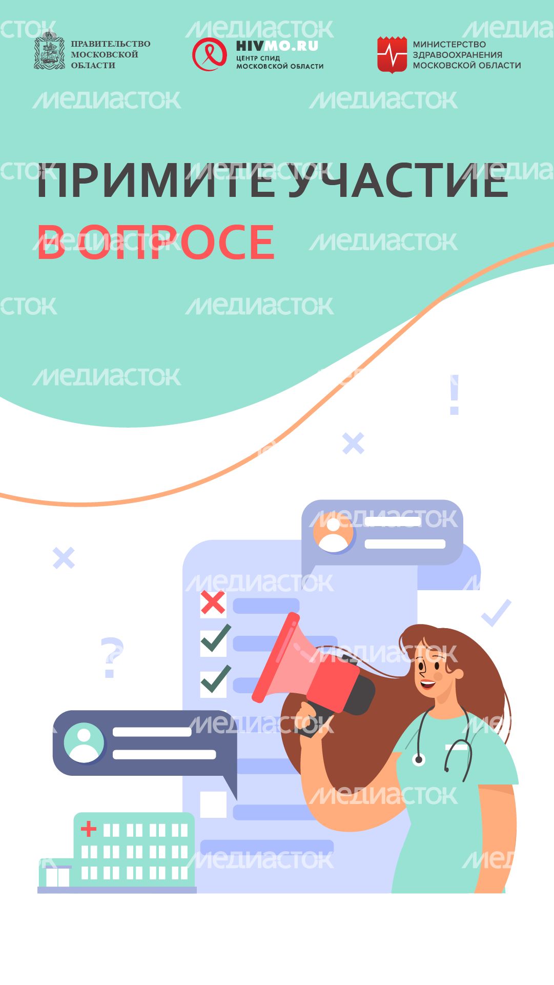 Примите участие в опросе - вертикаль.png