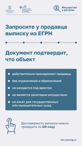 Как защитить недвижимость от мошенников-2024_Вертикаль-05
