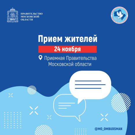 Обложки_прием_жителей_24_ноября_квадрат.jpg