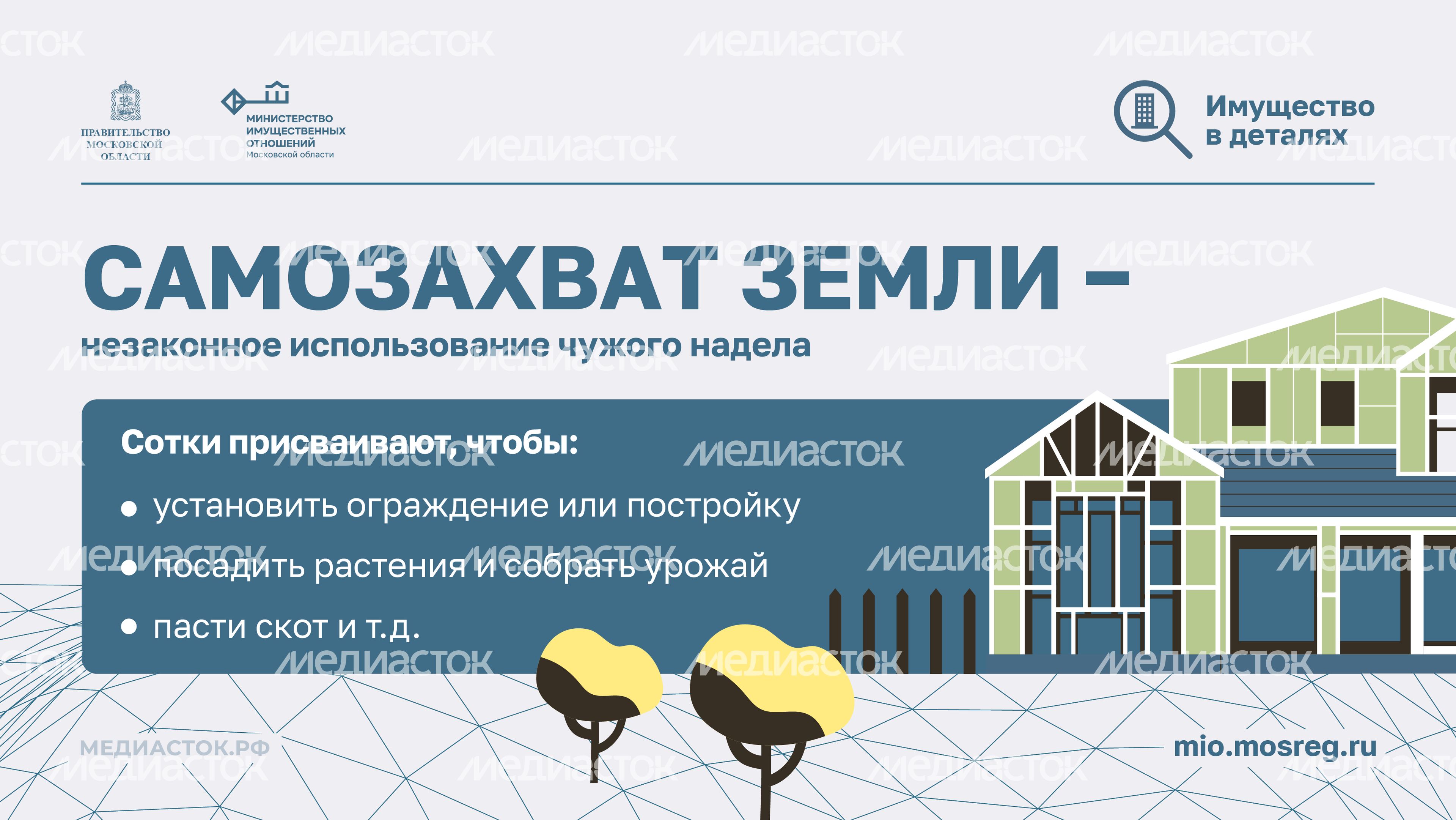 Самозахват земли 2026 горизонталь 01