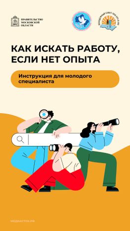Как искать работу, если нет опыта Вертикаль 01