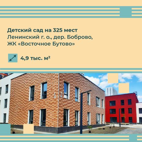 Квадрат_Детские сады_04-100.jpg