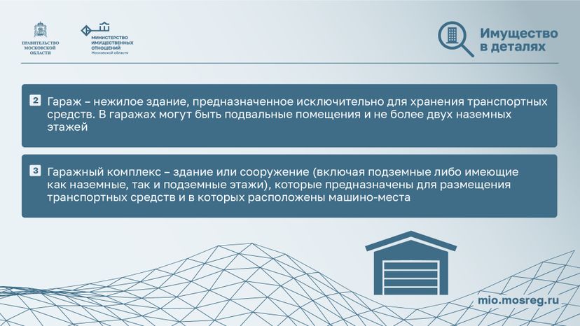 Новый закон о гаражных объединениях_горизонталь_03.jpg