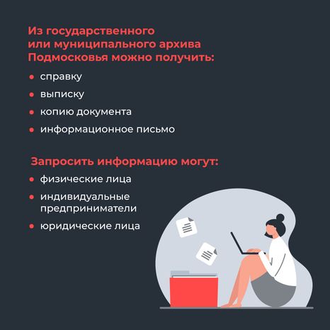 Архивная информация онлайн