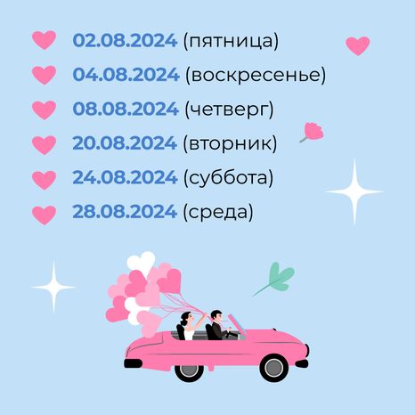 Красивые даты_август_квадрат_03