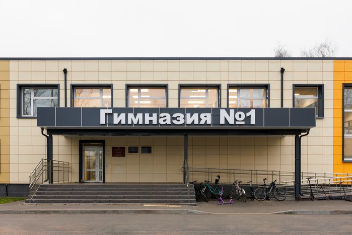 Гимназия №1 имени А.В. Баландина в Балашихе после капитального ремонта