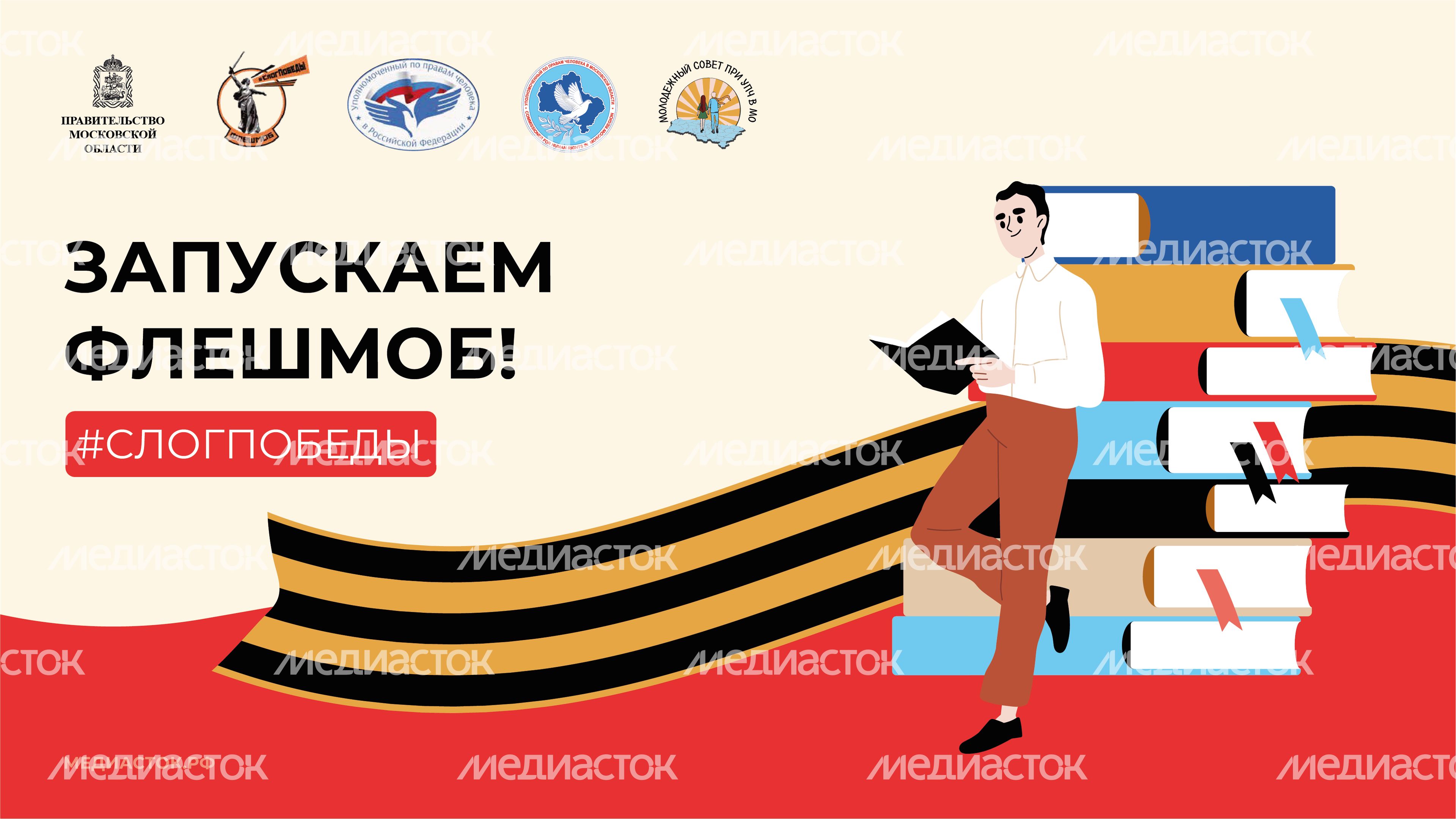 Обложка слог победы горизонталь 01 Обложка слог победы горизонталь 01
