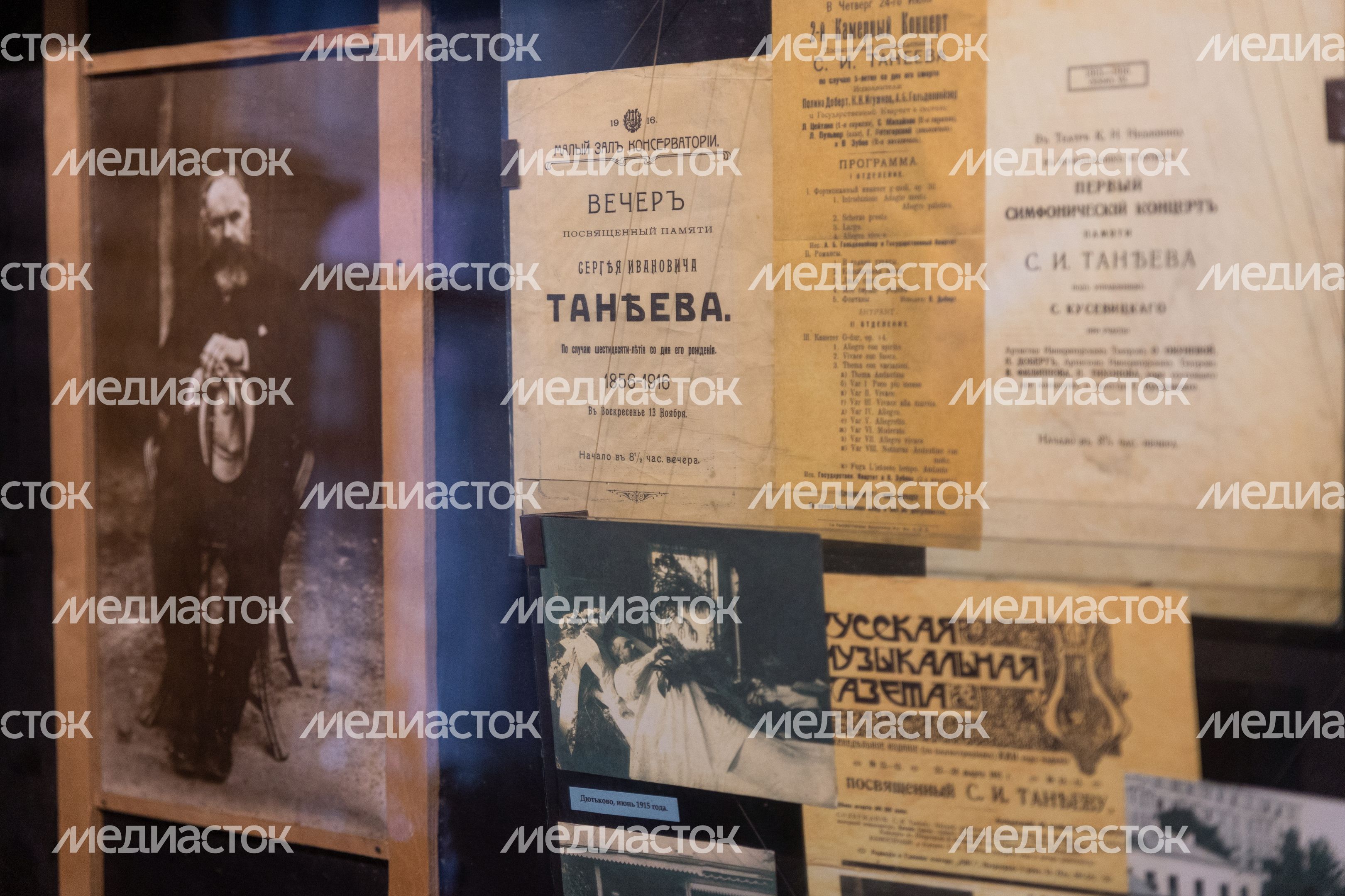 Музей С.И.Танеева в Дютькове Музей С.И.Танеева в Дютькове