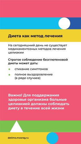 День распространения информации о целиакии вертикаль (9).png