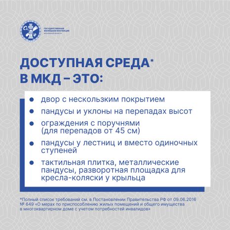 Доступная среда в МКД_Квадрат-04.jpg