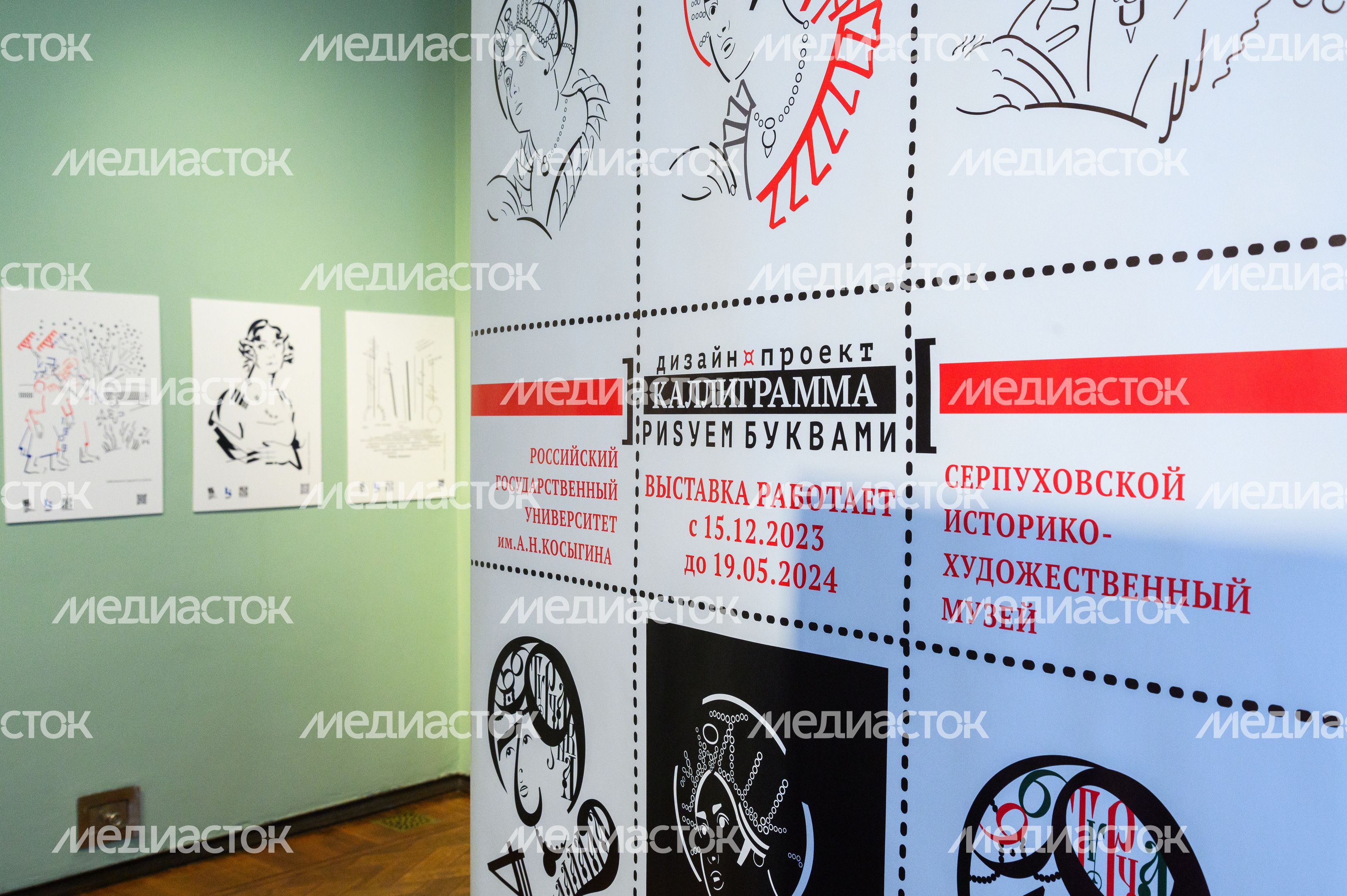 Выставка «Каллиграмма. Живопись слова» в Серпуховском историко-художественном музее Выставка «Каллиграмма. Живопись слова» в Серпуховском историко-художественном музее
