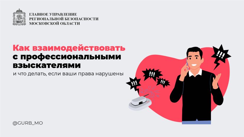 Как взаимодействовать с профессиональными взыскателями_Горизонталь_01.jpg
