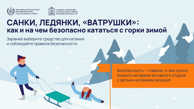 Как и на чем безопасно кататься-06.jpg