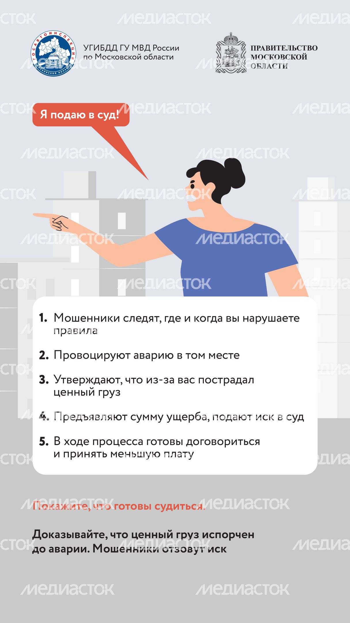 Берегись автоподставы-2024_Вертикаль-06