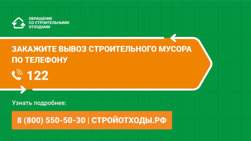 Вывоз строительных отходов горизонталь 02