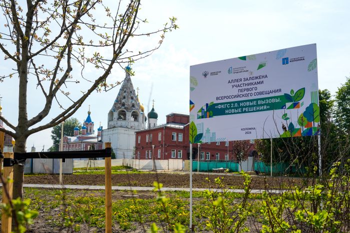 Благоустройство сквера "Блюдечко" в Коломне