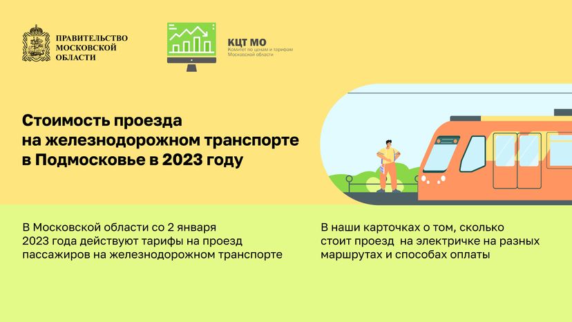 Тарифы на жд транспорт
