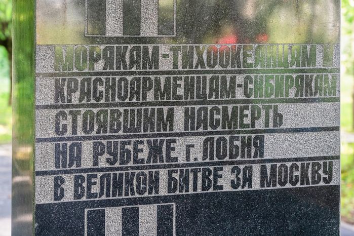 Сквер защитников Москвы на месте Лобненского рубежа