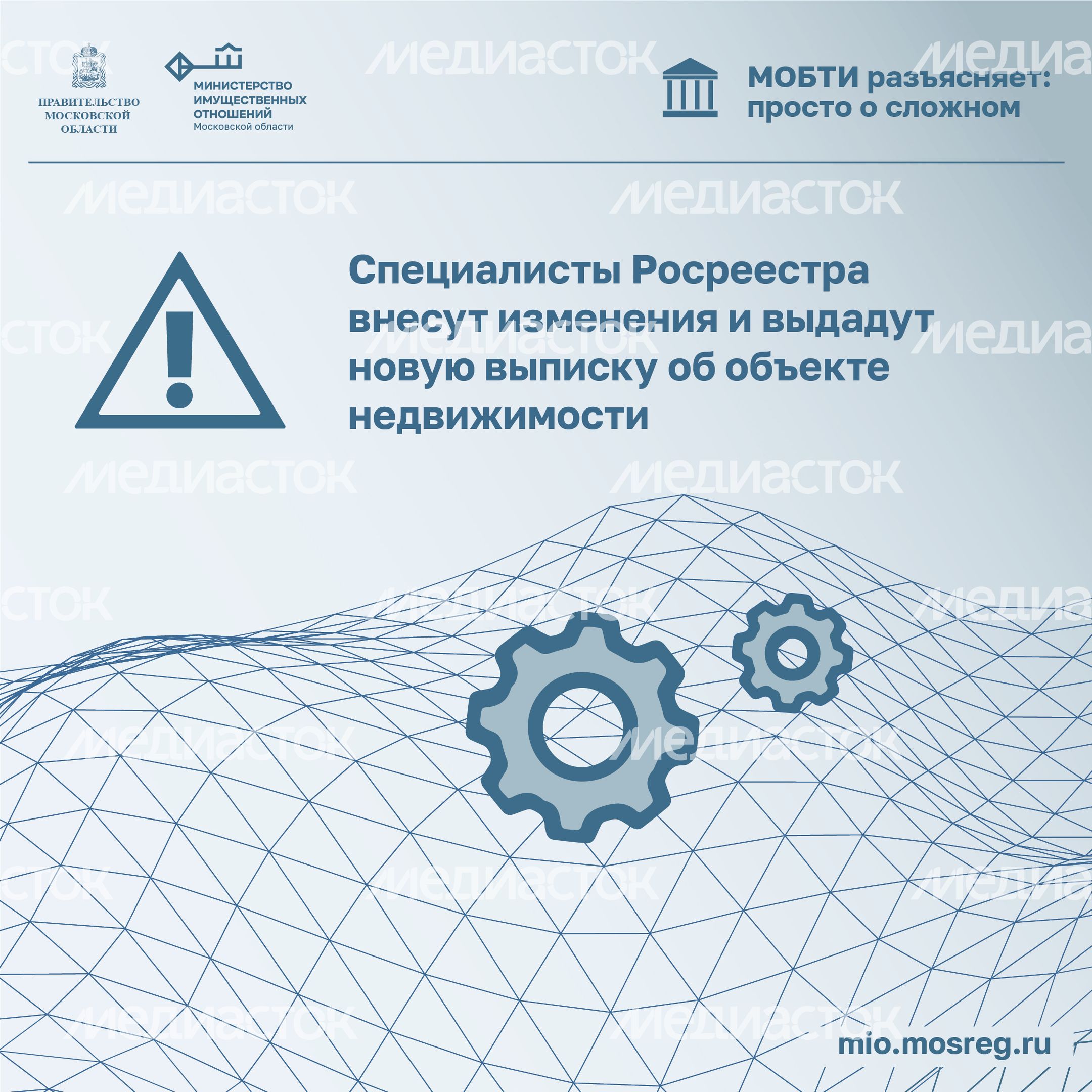 МОБТИ_техническая ошибка-15.jpg