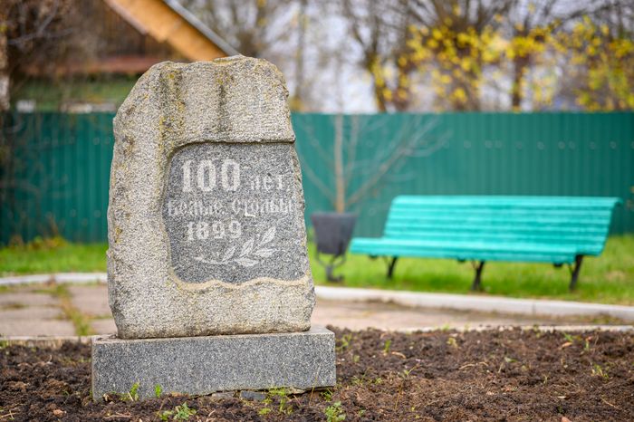 Камень «100 лет Белым Столбам» в микрорайоне Белые Столбы города Домодедово осенью