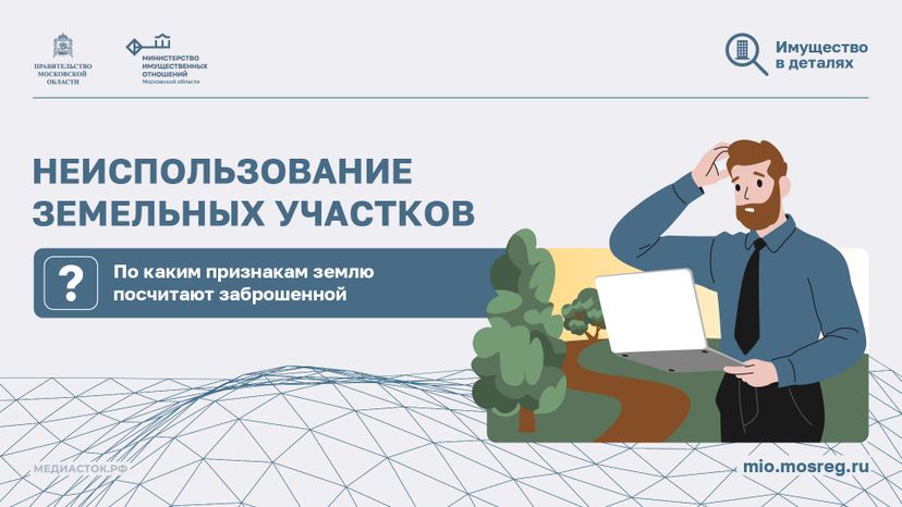 Неиспользование земельных участков горизонталь 01