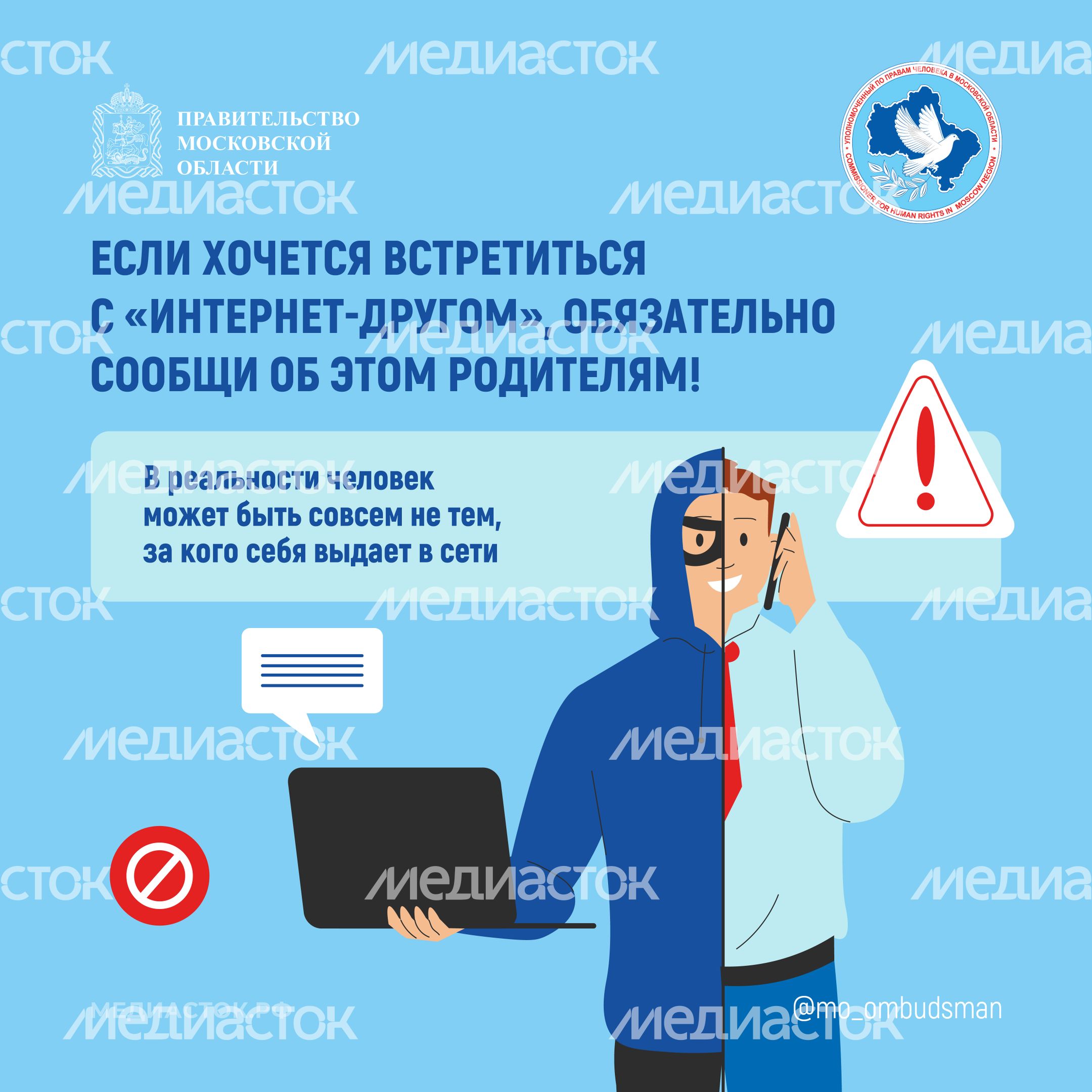 Правила поведения в интернете квадрат 04 Правила поведения в интернете квадрат 04