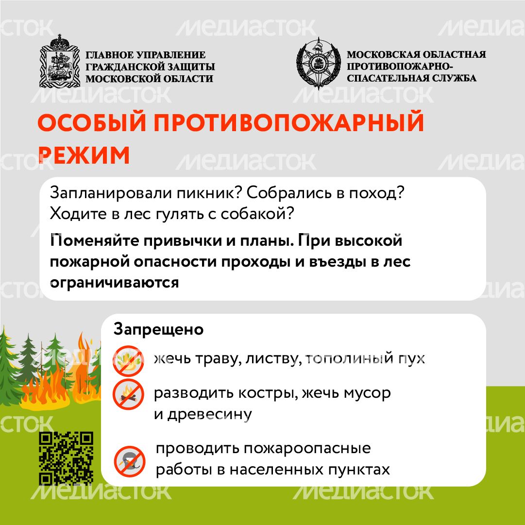 Особый противопожарный режим квадрат (3)