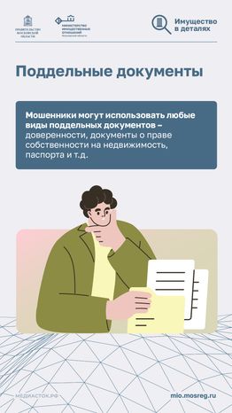 Мошенничество с недвижимостью вертикаль 03