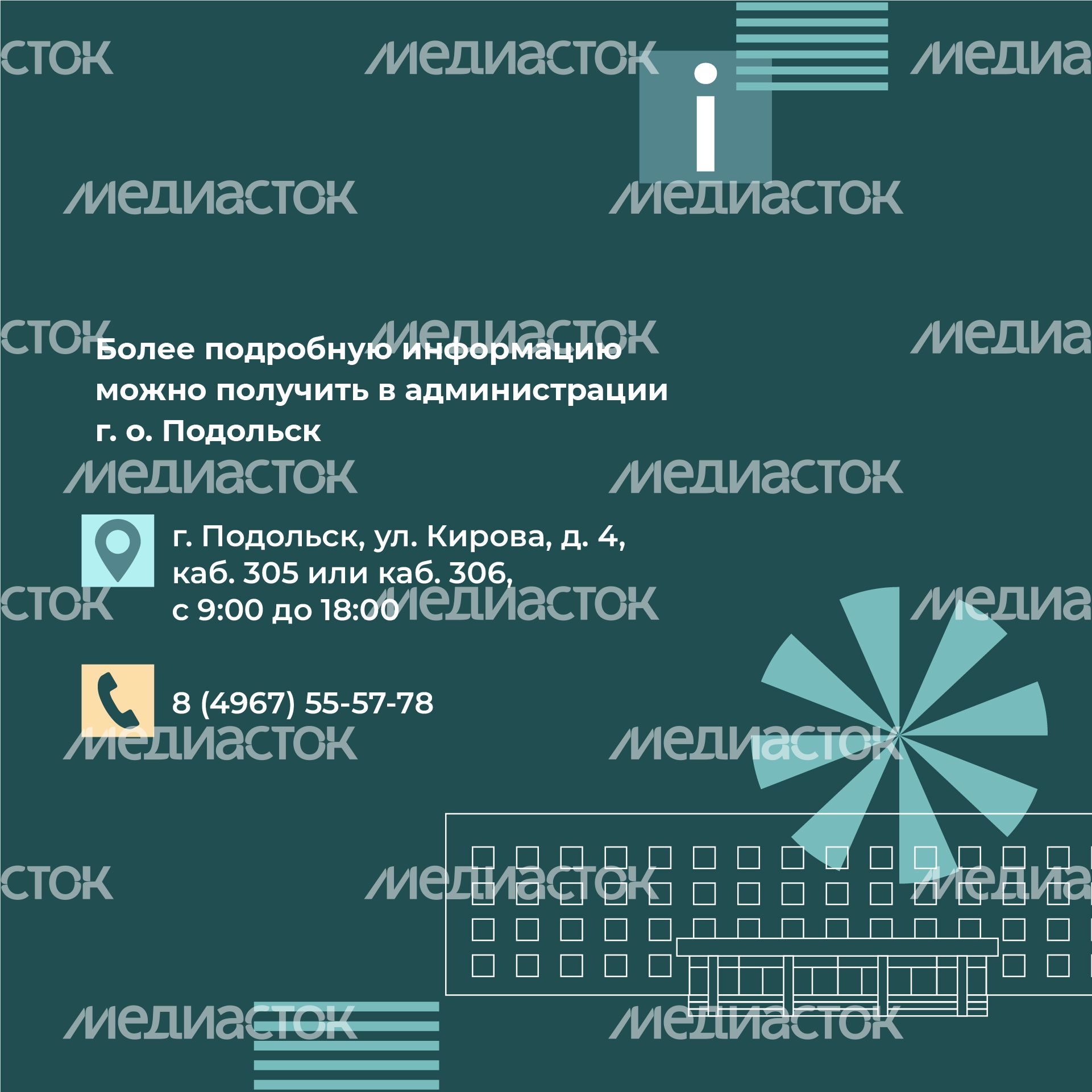 Переселение из аварийного жилья Подольск