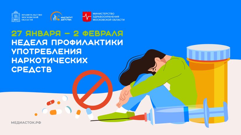 Неделя профилактики употребления наркотических средств горизонталь 02