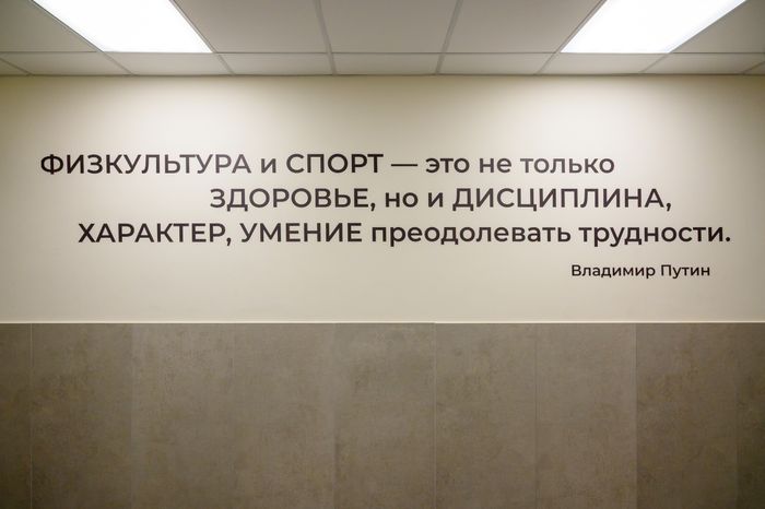 Цитата В. Путина на стене Центра образования №29 после капитального ремонта в поселке Зеленый Богородского округа