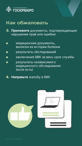 Как обжаловать заключение военно-врачебной комиссии Вертикаль 08