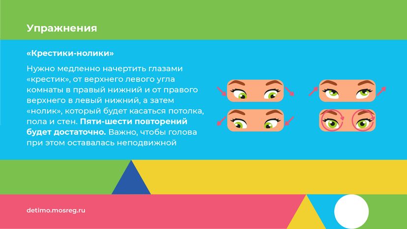 горизонтали гимнастика для глаз 08.png