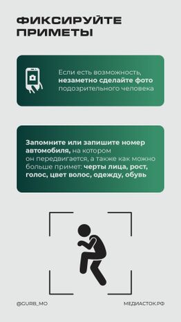 Что делать, если вы заметили закладчика вертикаль 03