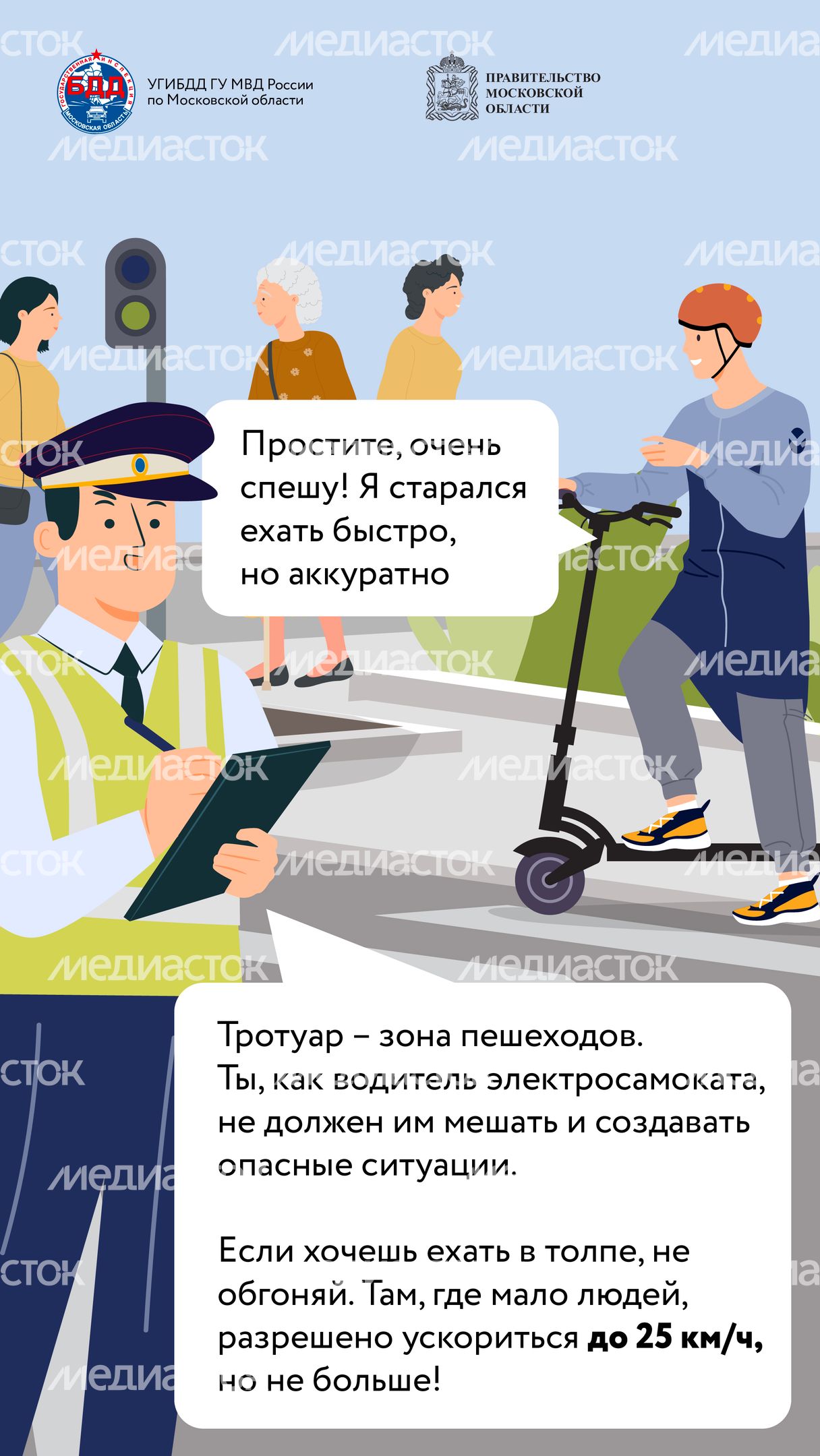 Безопасная мобильность-04.jpg